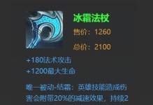 新版冰杖王者荣耀出装攻略（打造最强冰杖，成为游戏主宰）