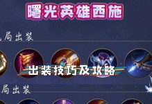 曙光英雄爱丽丝出装攻略（打造无敌法师，掌控全场）