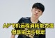 通天小飞机出装攻略-一步登天的利器（从初级到高级，打造无敌战机）