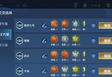 《大圣娶亲出装铭文攻略》（玩转最新版本，成为出装高手！）
