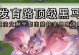 完美攻略（玩转艾琳，全攻铭文出装攻略揭秘）