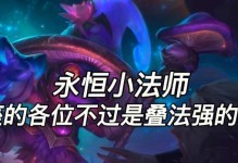 永恒之森璐璐出装攻略（超详细15个段落，带你深入了解璐璐的装备选择与技巧）
