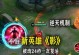 探索多样出装玩法攻略（为您呈现更多的游戏乐趣）