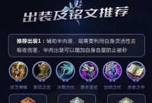 重装阿狸出装顺序攻略视频（掌握出装顺序，提升阿狸的爆发能力）