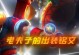老夫子出装攻略（探索老夫子在新版本中的最佳装备选择）