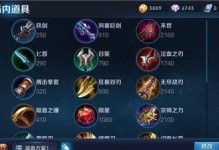 孙膑新铭文出装攻略（教你如何利用孙膑新铭文出装登顶排位赛！）