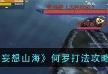 《妄想山海》游戏鼠村任务攻略（探索神秘的鼠村，完成多样化的任务）
