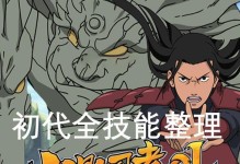 忍者火影技能攻略（成为忍者大师，踏上英雄征途！）