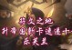 乐芙兰出装符文攻略（掌握关键符文，打造强大乐芙兰！）