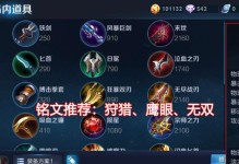猪八戒出装铭文加教程攻略（掌握关键出装和铭文技巧，打造无敌防御装甲）