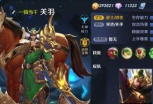 王者荣耀关羽出装顺序攻略（打造无敌关羽，从出装开始！）