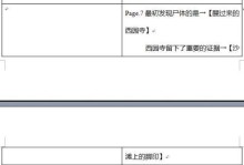 弹丸论破攻略技能大揭秘（掌握这些关键技能，成为真正的推理高手！）