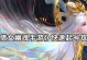 《倩女幽魂手游七怪人物攻略》（高效率战胜七怪，助你成为顶级玩家！）