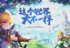 《打造最强战士！龙之谷世界手游攻略大揭秘》（争当冒险之王，夺取无上荣耀！）