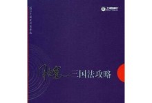 《逃出三国》完整攻略（从困境到自由，掌握关键技巧，成功逃离三国乱世）