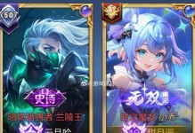 小乔兰陵王对局出装攻略（助你成为无敌辅助神器！）