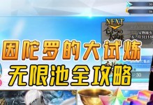 探索FGO中文攻略站的宝藏（全面解析FGO攻略站，助力你成为大师）