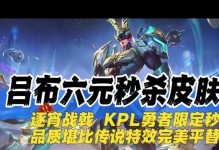 以坦然吕布比赛出装攻略（掌握最佳出装方案，征战赛场无往不利）
