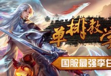 李白赖皮出装铭文攻略（挥洒自如，无可阻挡——李白赖皮出装铭文攻略）