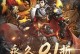 《征服巅峰，攻略尽在手游》（攻略指南）
