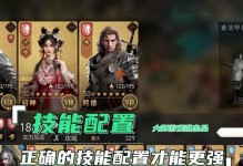 《重返帝国技能搭配攻略男》（重建帝国的关键技能及搭配方法，助你成为最强玩家！）