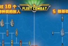 王牌舰队手游攻略（掌握舰队编组、科技研发、战术战略，成就航海霸主！）