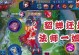 貂蝉训练场套路出装攻略（打造完美貂蝉，解锁训练场的统治力）