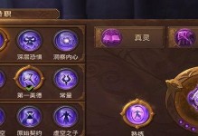 真灵技能升级攻略（探索真灵技能升级的奥秘，助你成为顶尖战士）