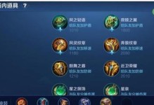 圣杯霸王出装攻略（解锁王者之路，战无不胜的关键武器！）