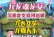 龙女重登赛场攻略（掌握龙女出装攻略，打造不可阻挡的绝对优势）