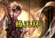 杨玉环教学出装及铭文攻略（舞娘之美，战场之灵）