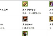 九阴手游装备获取攻略（打造最强装备，征服江湖）