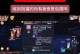 大话许仙手游官网攻略