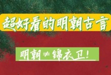 大明东厂手游攻略（御风而行，权谋至上）
