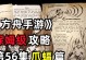 《熔岩洞手游攻略大揭秘》（掌握攻略，轻松征服熔岩洞）