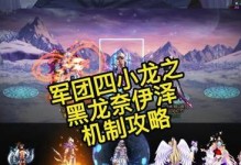 军团黑龙技能搭配攻略（打造无敌阵容，征战全境，畅享军团黑龙的绝对力量）