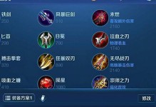 王者大神出装攻略（助你成为王者荣耀顶尖玩家，全面解析大神出装策略）