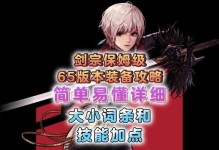 剑宗技能搭配攻略（挥剑如风，绝世神功助你称霸江湖）