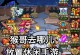 福利手游盒子攻略（福利手游盒子攻略、轻松领取福利、畅享游戏乐趣）