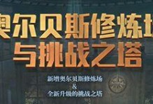 永恒之塔技能升级攻略（掌握技能升级要诀，挑战更高层次，统领永恒之塔！）