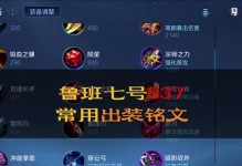 鲁班二技能专属出装攻略（解锁全新战力，把握先机的关键）