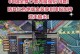 《玩转大唐无双毒奶攻略大全》（掌握最强攻略，成为无双毒奶玩家）