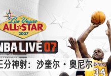 NBALIVE手游攻略联盟（掌握技巧，挑战顶尖球队）
