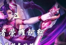 《时空裂痕阿轲出装攻略》（解析阿轲的最佳装备选择及技巧运用）