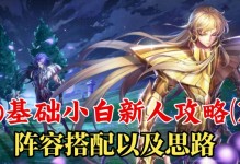 《圣斗士实况攻略手游全面解析》（打造最强圣斗士战队，征服星空战场！）