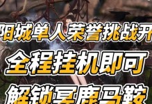 《掌握最新挂机攻略手游玩家的必备指南》（游戏攻略、自动挂机、提升效率，玩转手游轻松无压！）