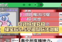 口袋妖怪技能机攻略（从技能选取到战术运用，完美解析口袋妖怪技能机的精髓）