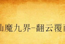 镇派群侠出装攻略（打造最强群侠，关键在出装！）