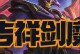 剑魔攻略（提升输出和生存能力，打造最强剑魔装备搭配方案）