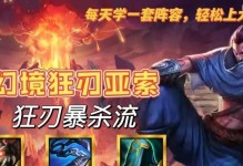 妮蔻对战亚索出装攻略（一场以妮蔻为主的对战亚索如何选择合适的出装？）